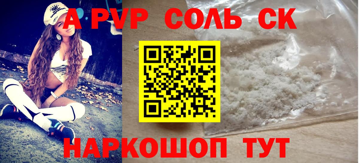 Отрадное  Альфа ПВП  закладки  Вход с VPN  APVP Crystall  Альфа ПВП СК  Альфа ПВП кристаллы 