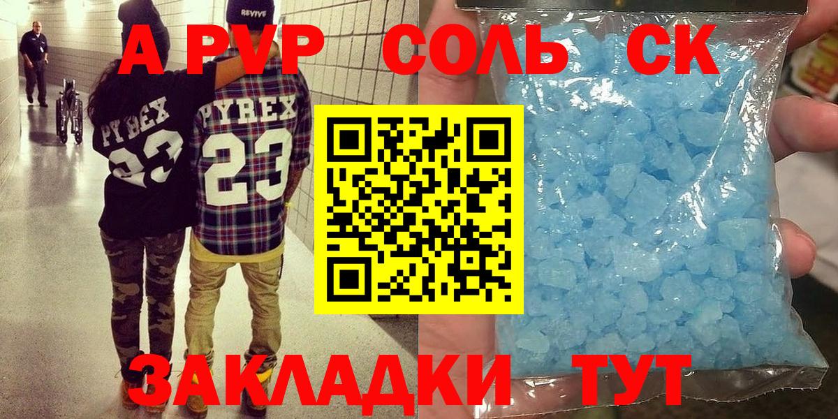 A PVP крисы CK Отрадное
