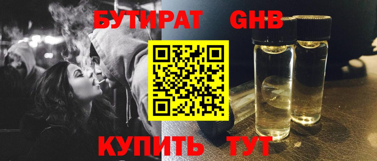 Бутират бутик Отрадное