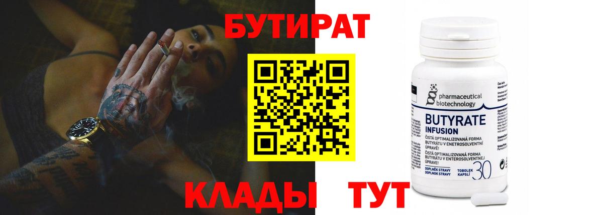 Бутират  Вход с VPN  Отрадное  БУТИРАТ вода 