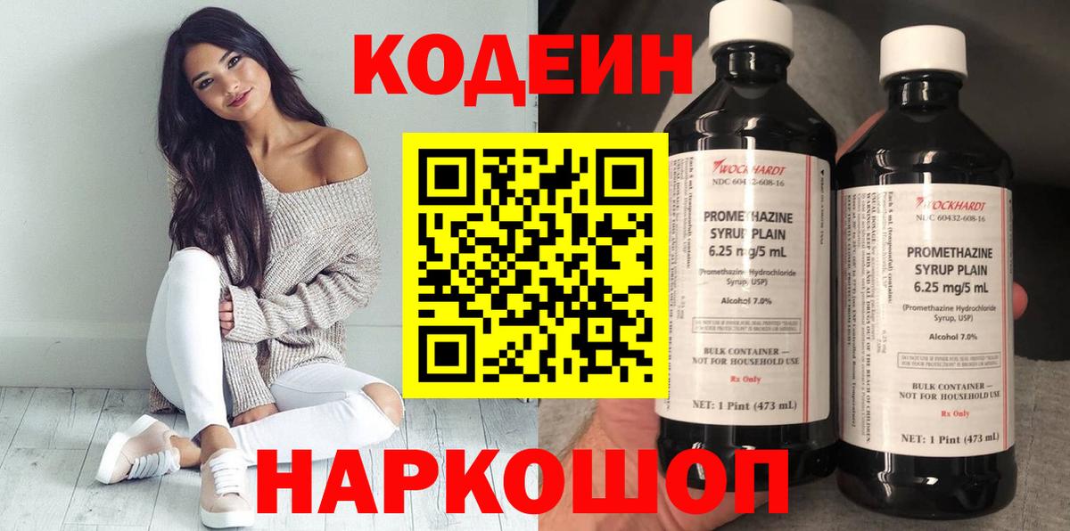 Кодеин напиток Lean (лин)  Вход с VPN  Отрадное  Кодеиновый сироп Lean напиток Lean (лин) 