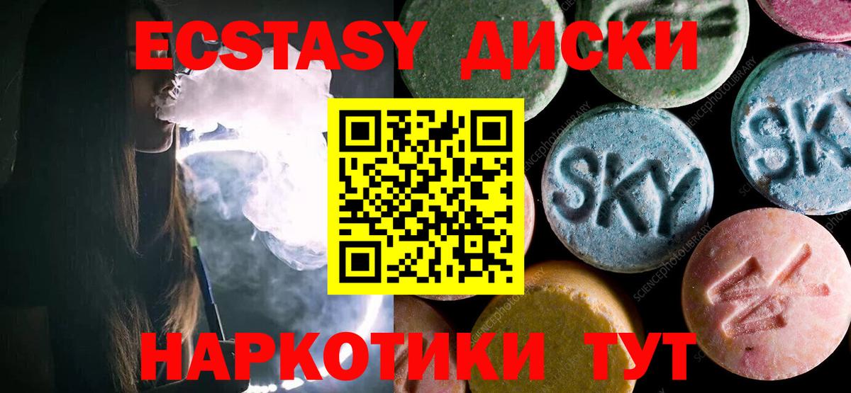 ЭКСТАЗИ 280мг Отрадное