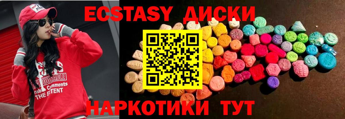 Экстази 280мг  Ecstasy Дубай  Ecstasy  blacksprut ссылки  Отрадное  Вход с VPN 