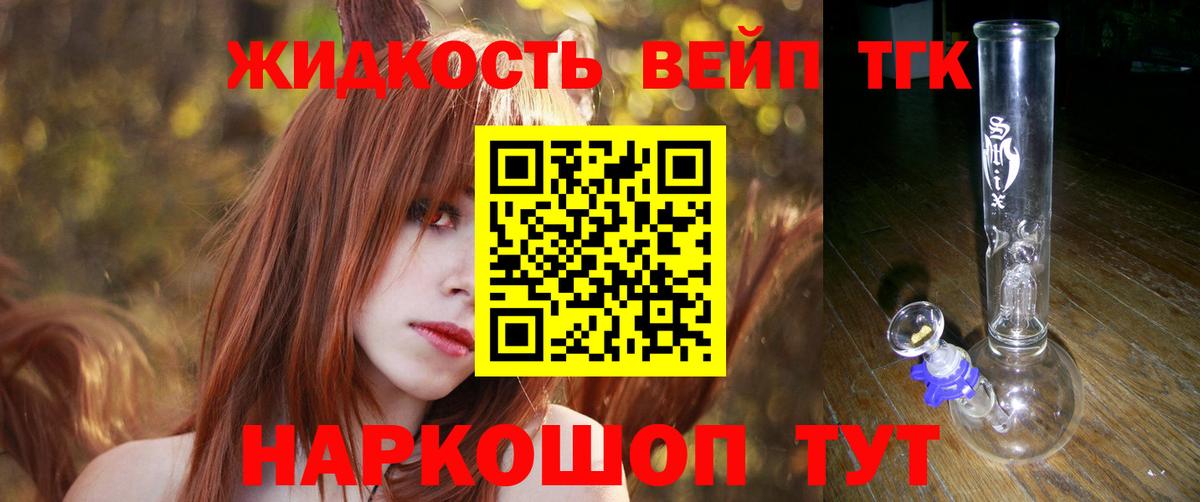 ТГК вейп  ТГК THC oil  Отрадное  Вход с VPN 